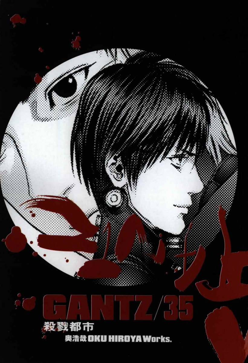 杀戮都市GANTZ第36卷图
