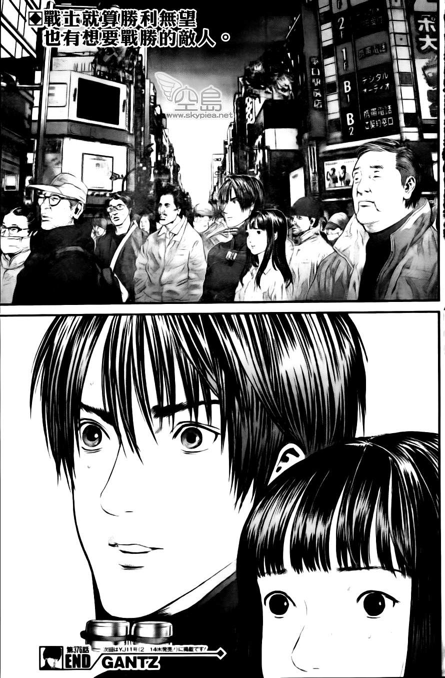 杀戮都市GANTZ第377话图