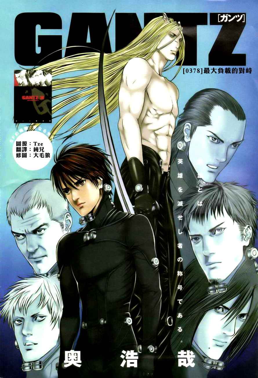 杀戮都市GANTZ第379话图