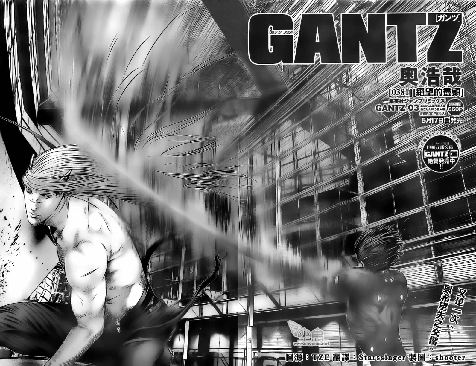 杀戮都市GANTZ第383话图