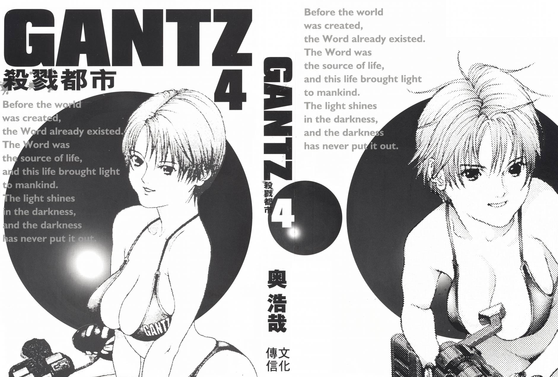 杀戮都市GANTZ第5卷图