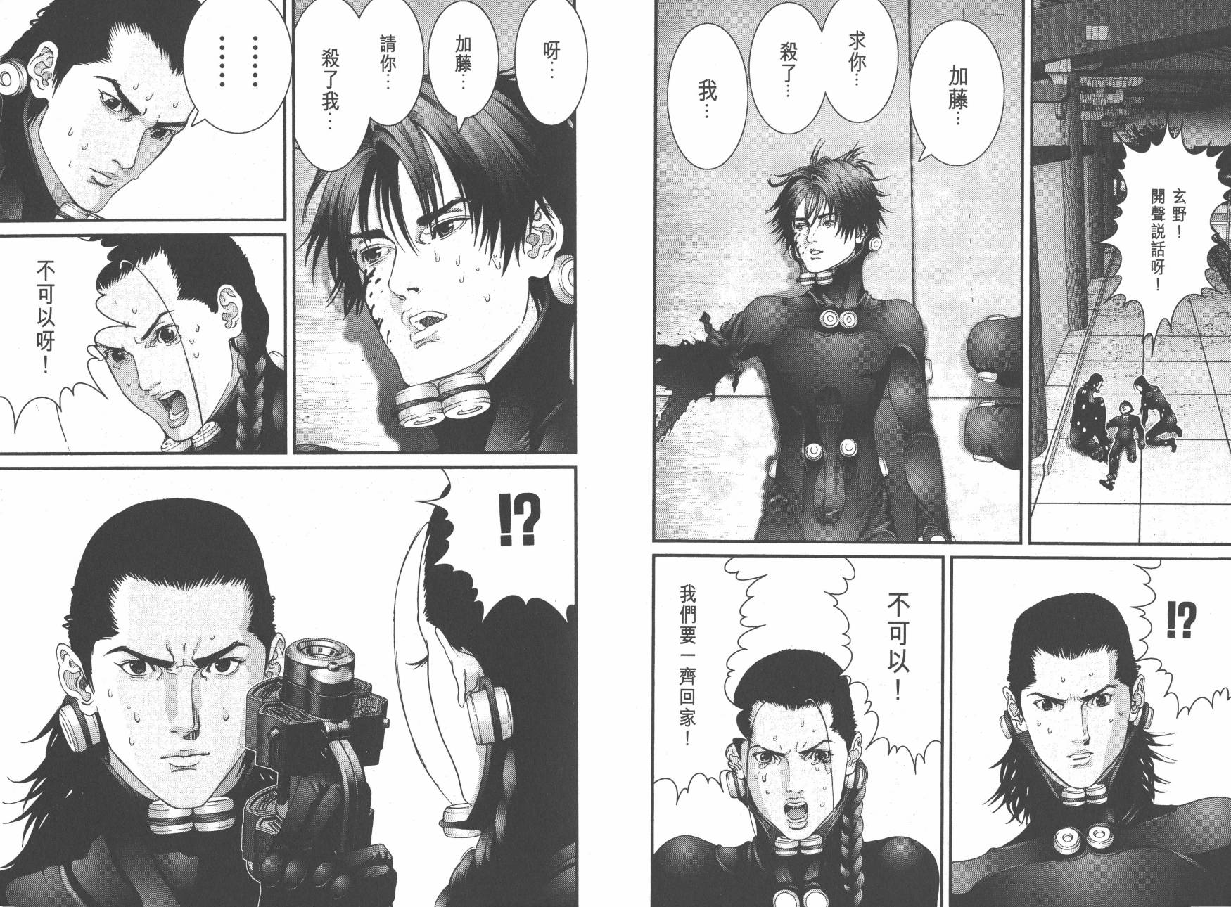 杀戮都市GANTZ第8卷图