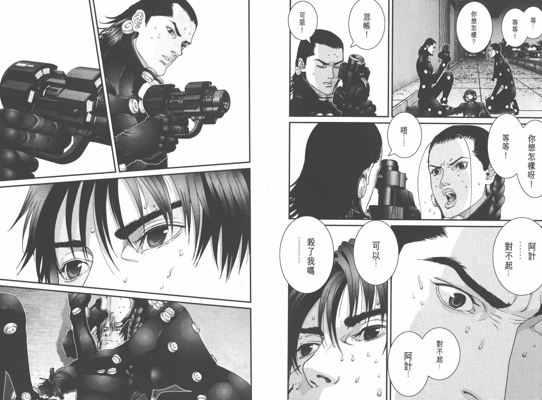 杀戮都市GANTZ第8卷图