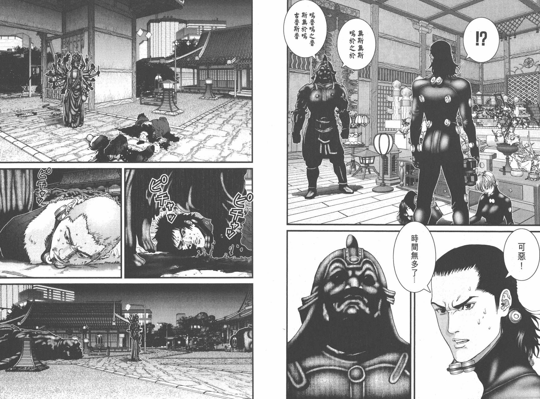 杀戮都市GANTZ第8卷图
