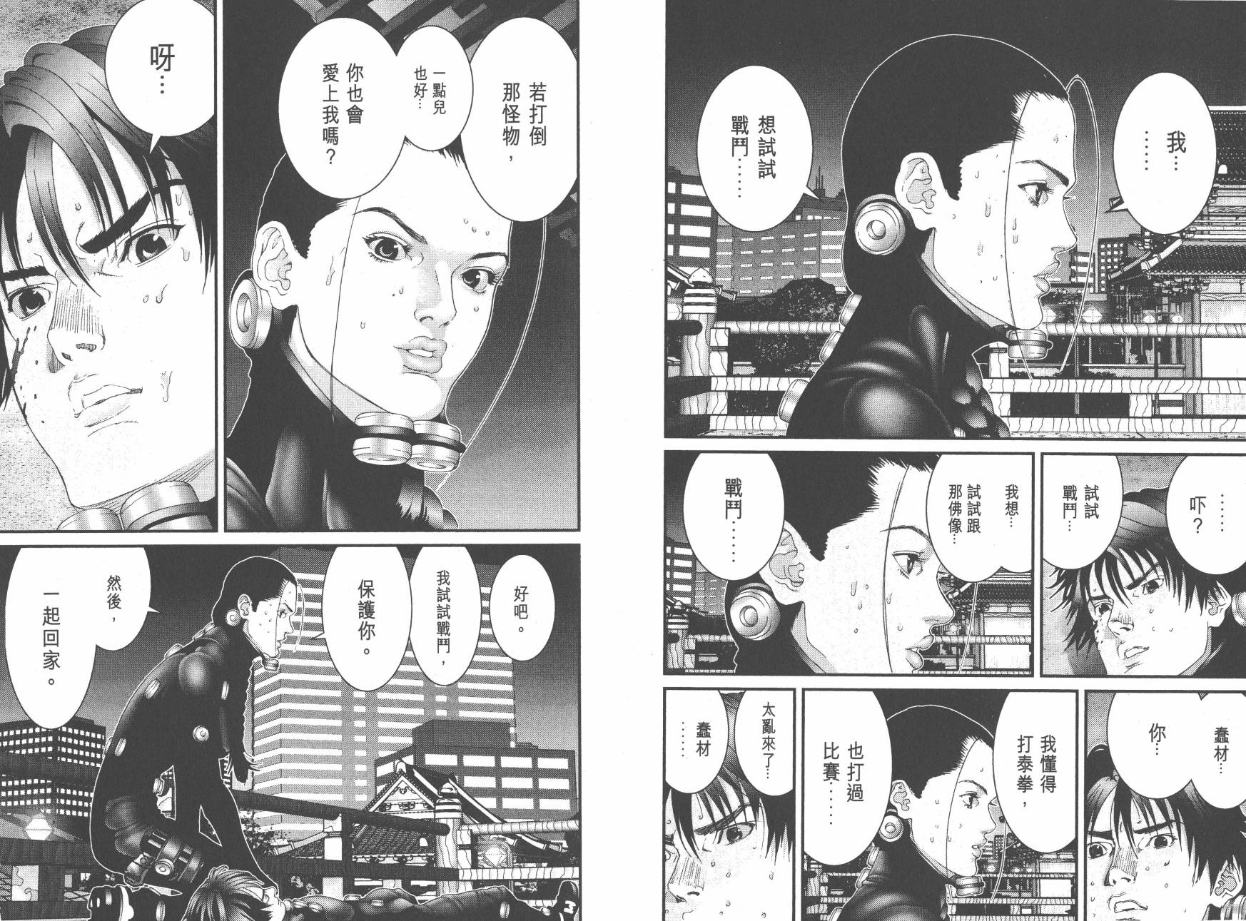 杀戮都市GANTZ第8卷图