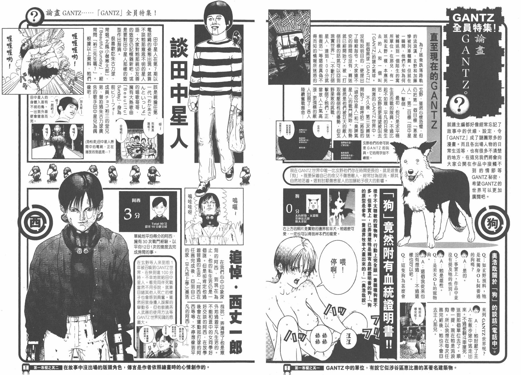 杀戮都市GANTZ第8卷图