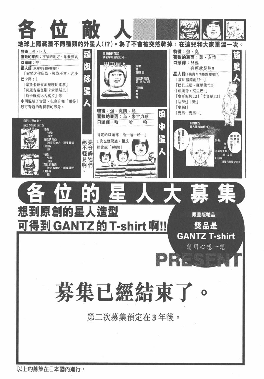 杀戮都市GANTZ第8卷图