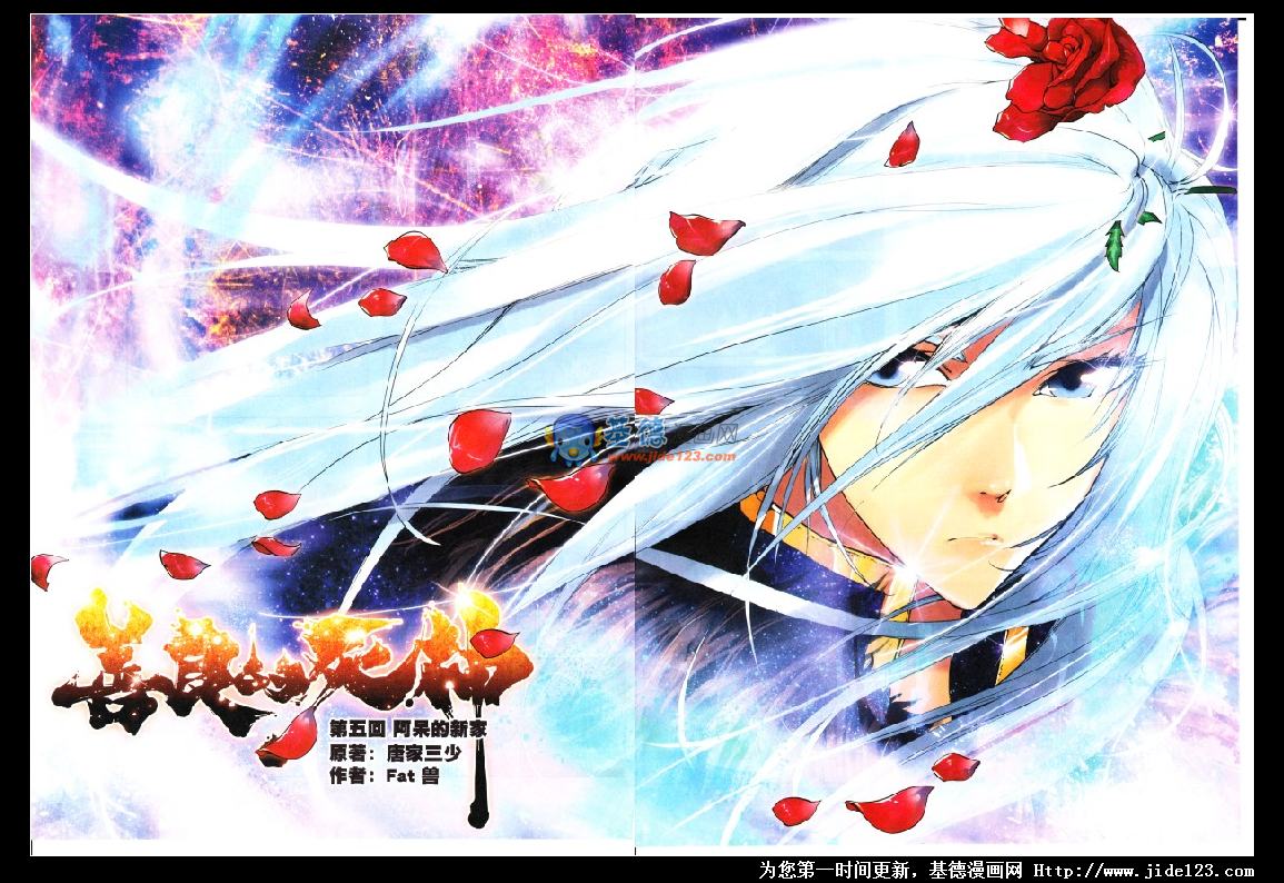 善良的死神第5话图