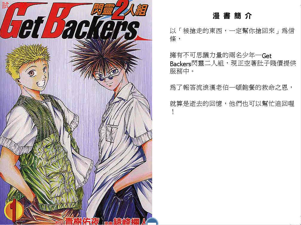 闪灵二人组第1卷图