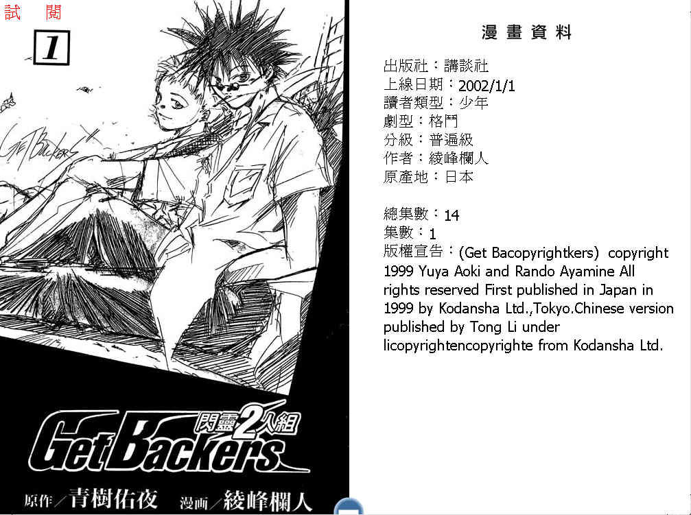 闪灵二人组第1卷图