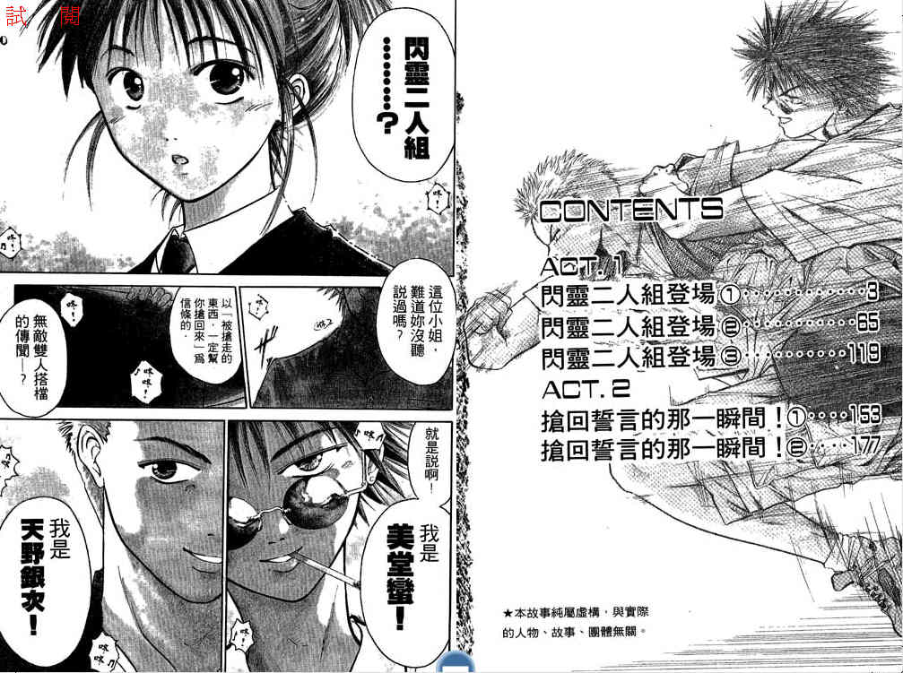 闪灵二人组第1卷图