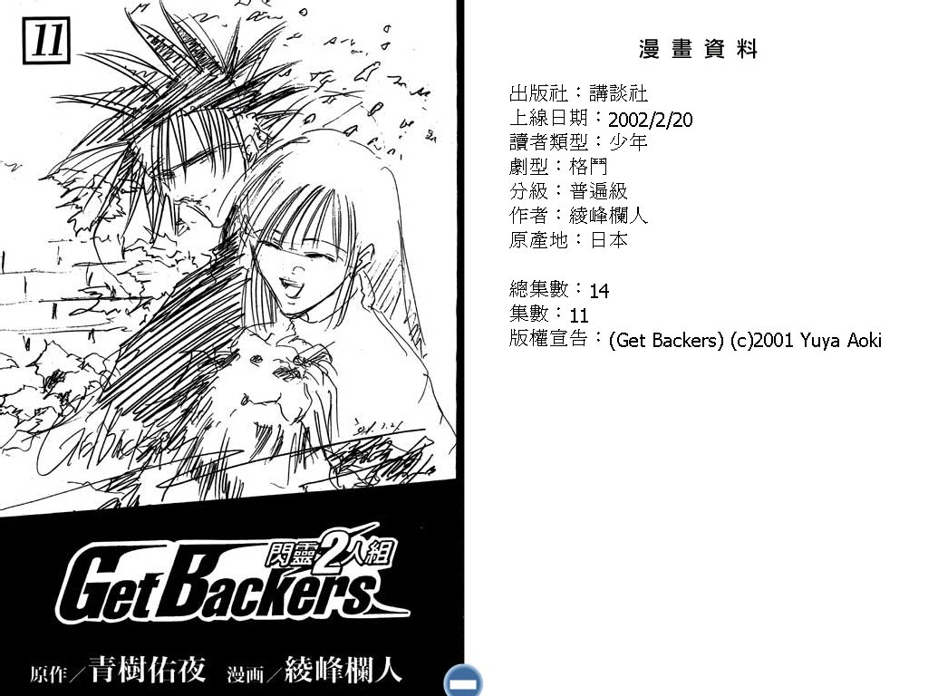 闪灵二人组第11卷图