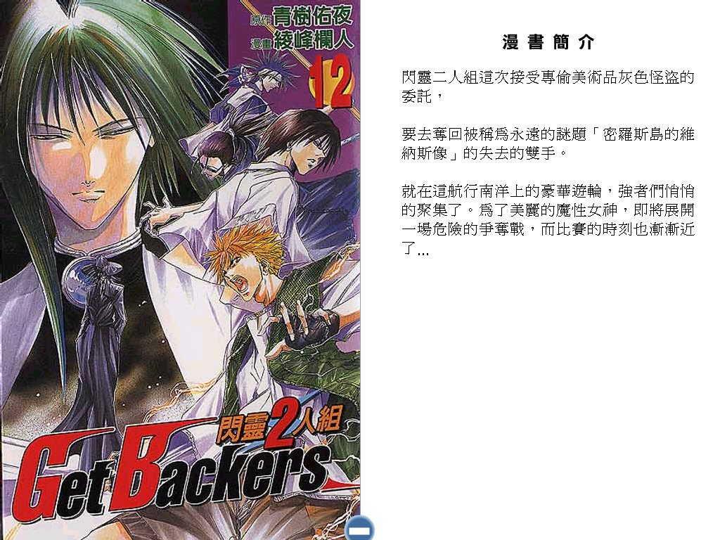 闪灵二人组第12卷图