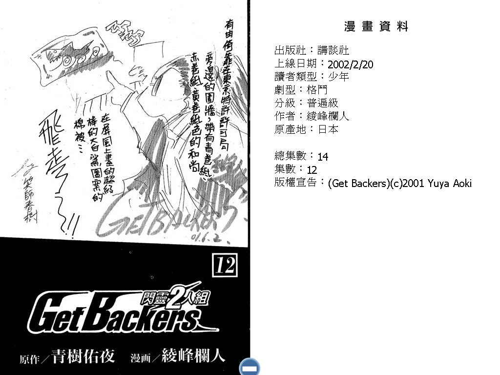 闪灵二人组第12卷图