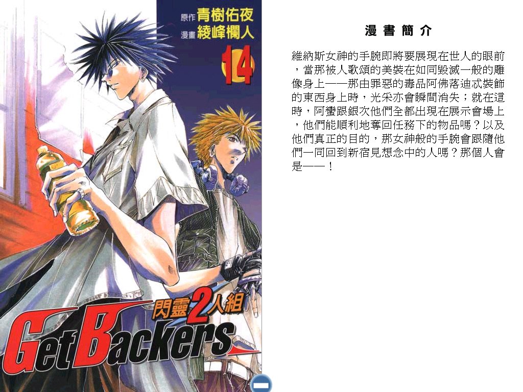 闪灵二人组第14卷图