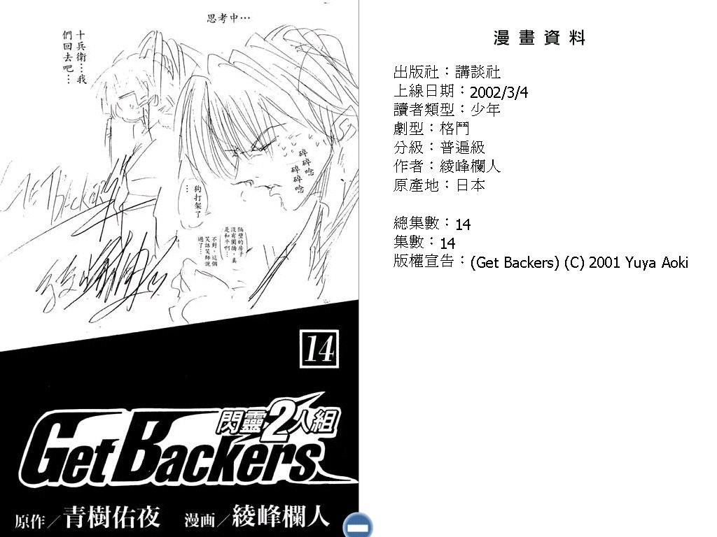 闪灵二人组第14卷图