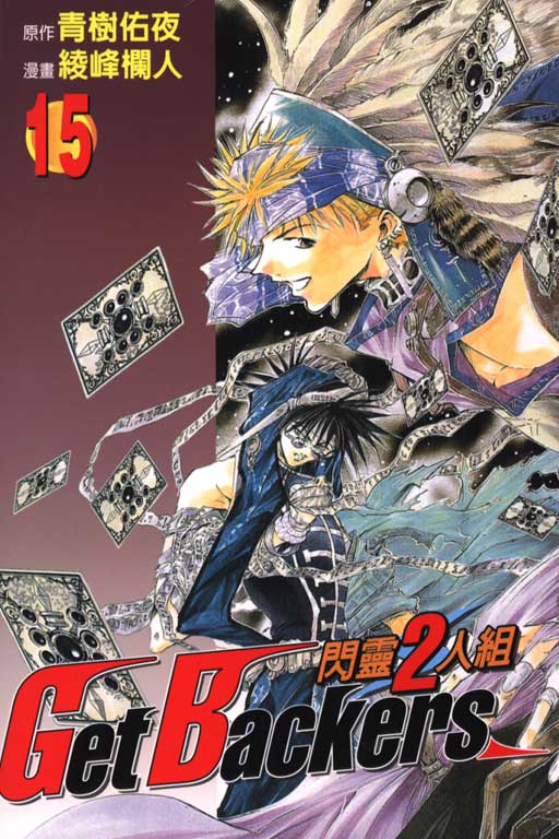 闪灵二人组第15卷图