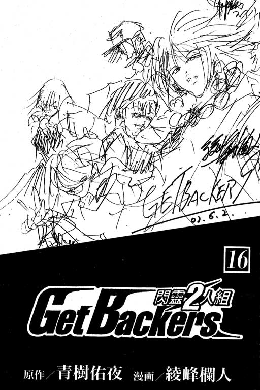 闪灵二人组第16卷图