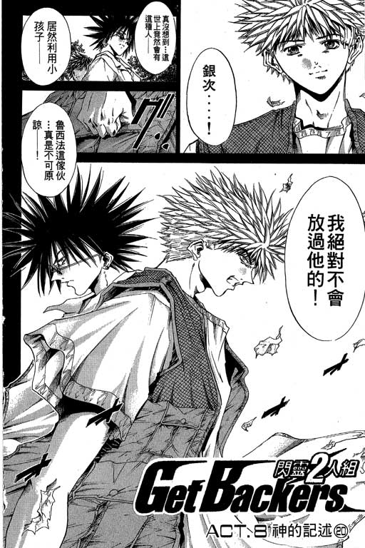 闪灵二人组第16卷图