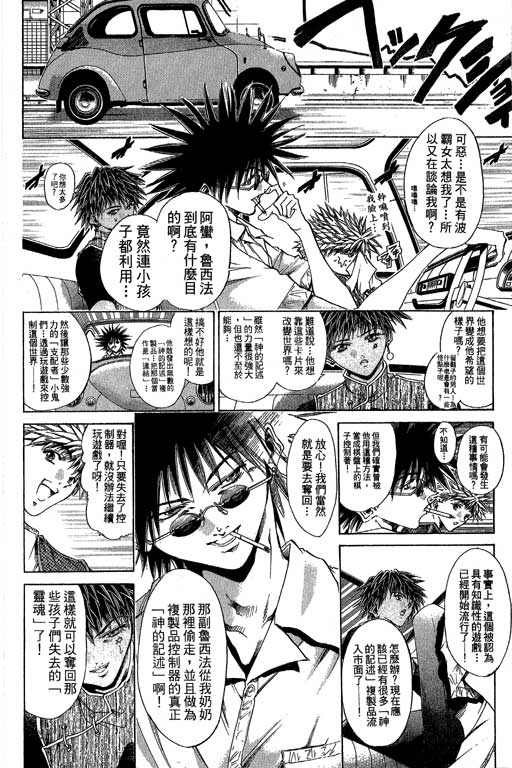 闪灵二人组第16卷图