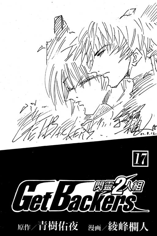 闪灵二人组第17卷图