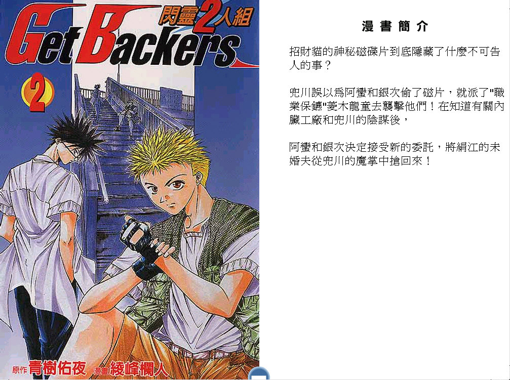 闪灵二人组第2卷图