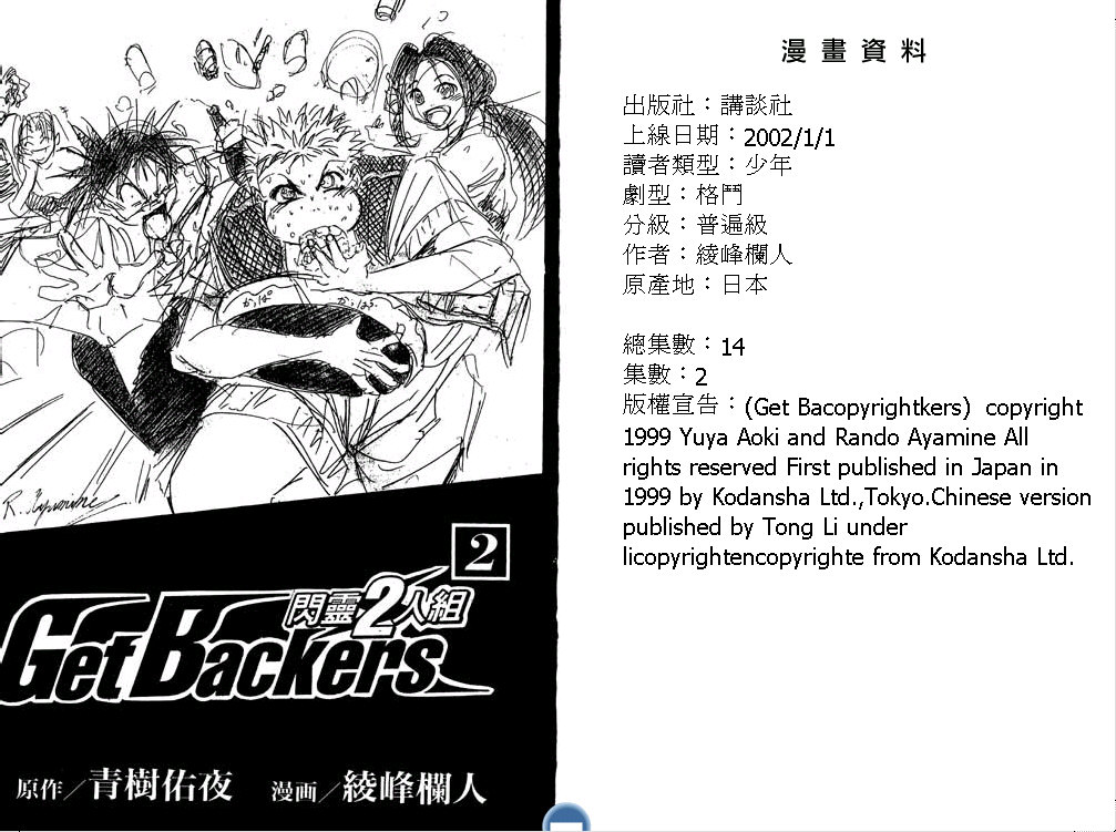 闪灵二人组第2卷图