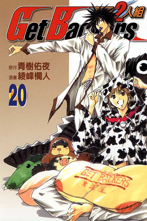 闪灵二人组第20卷图