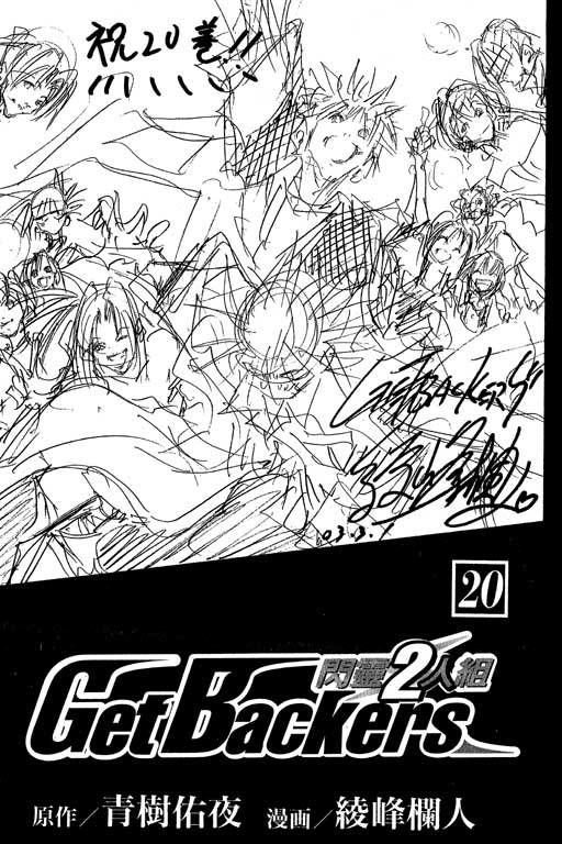 闪灵二人组第20卷图