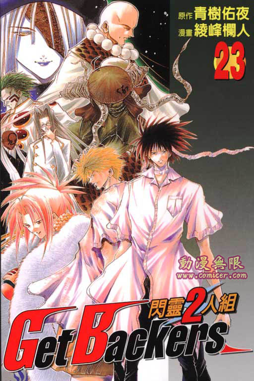 闪灵二人组第23卷图