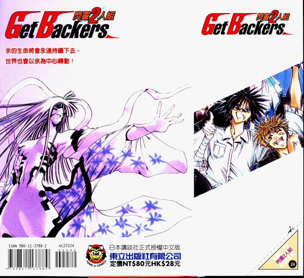 闪灵二人组第24卷图