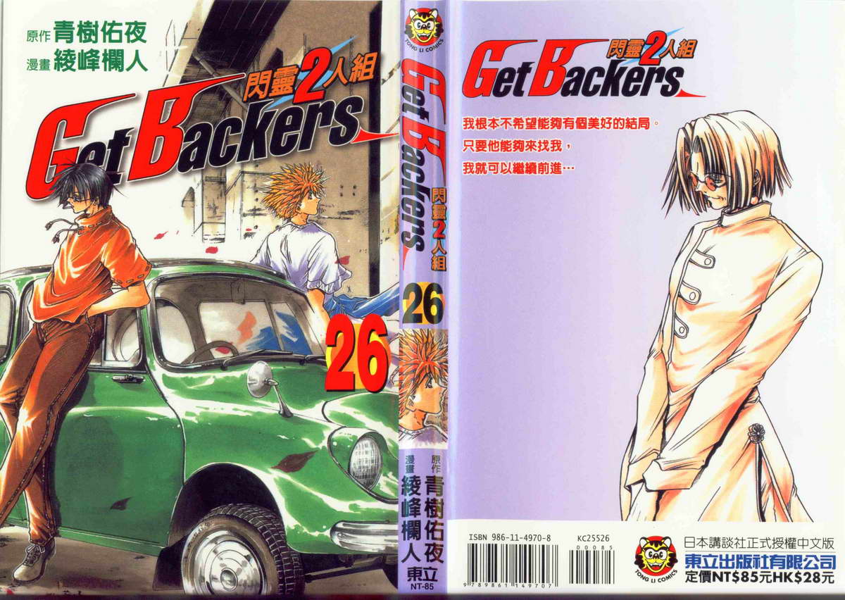 闪灵二人组第26卷图