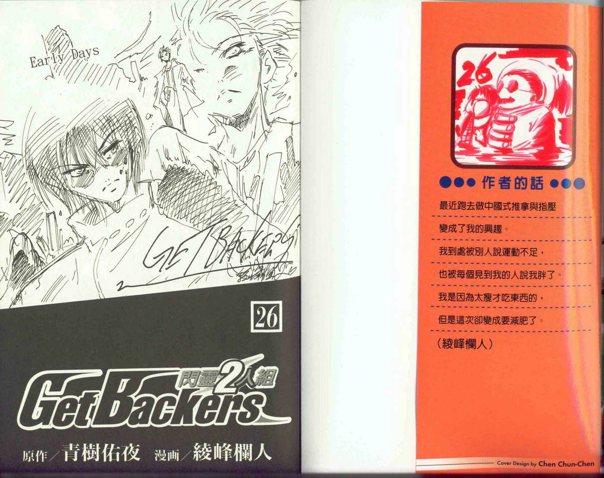 闪灵二人组第26卷图