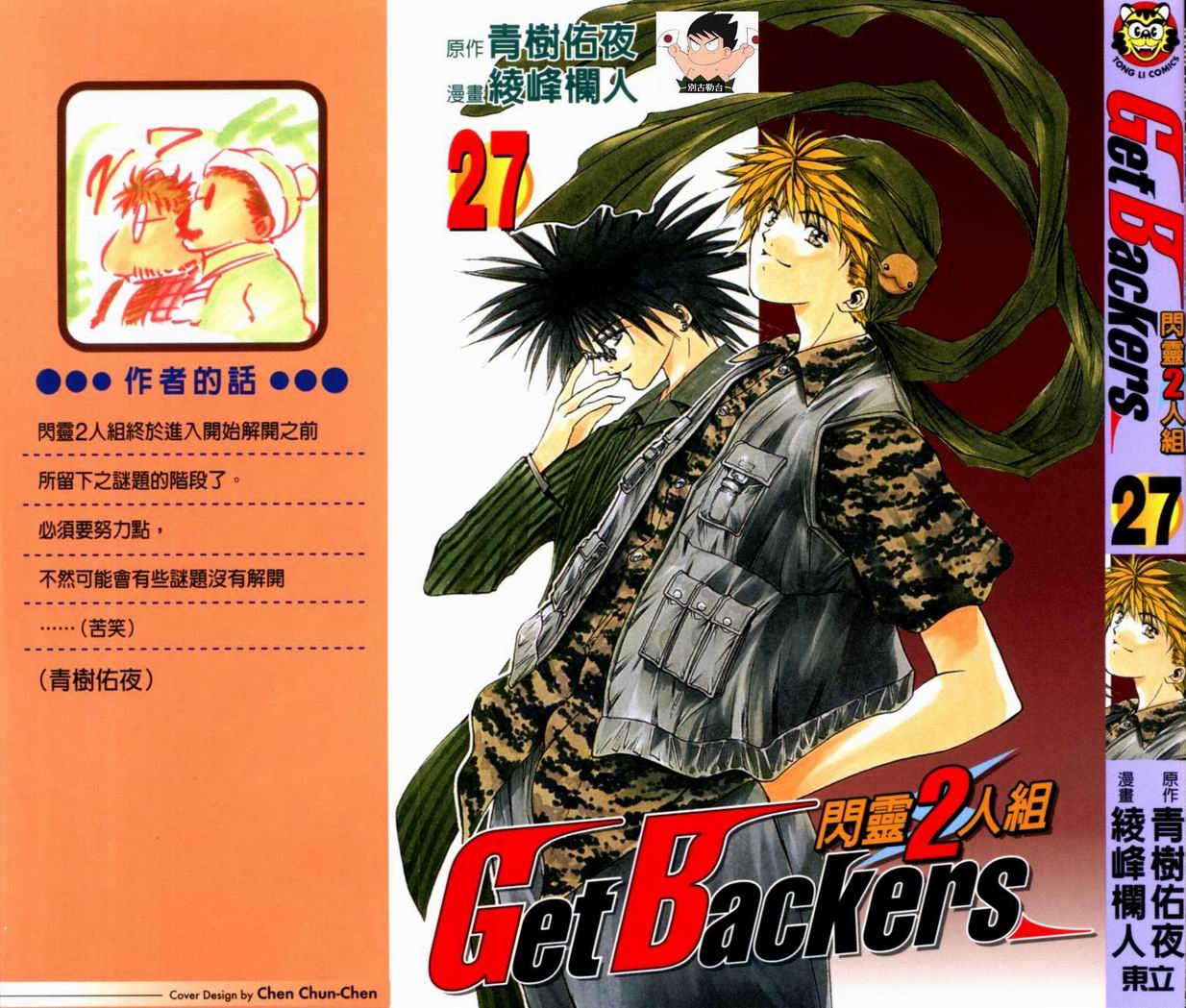 闪灵二人组第27卷图