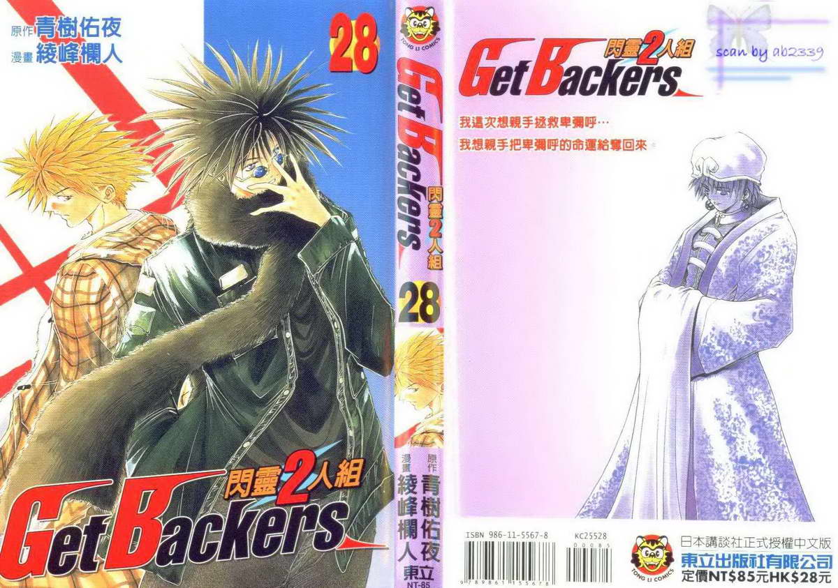 闪灵二人组第28卷图