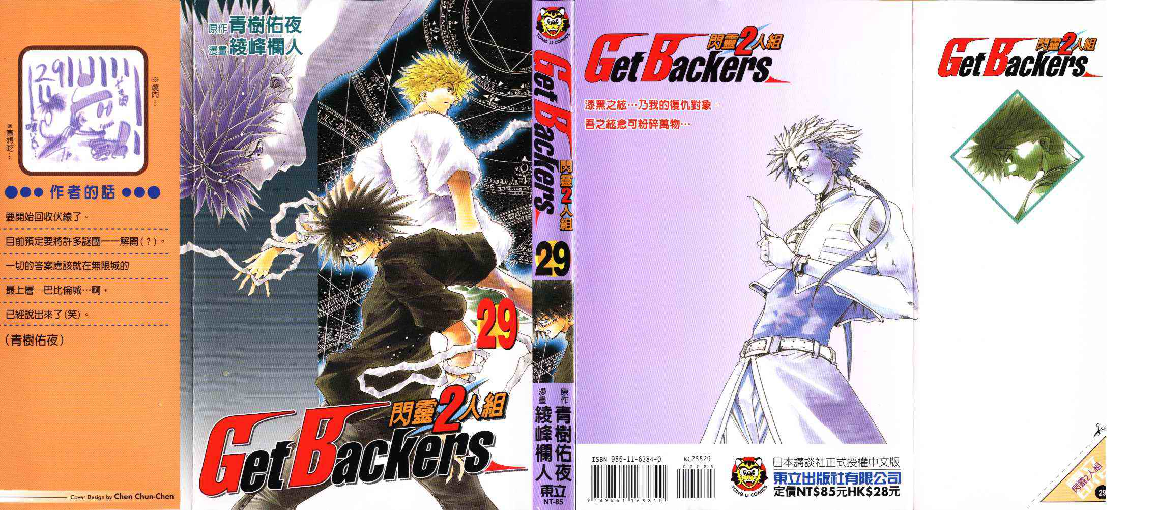 闪灵二人组第29卷图