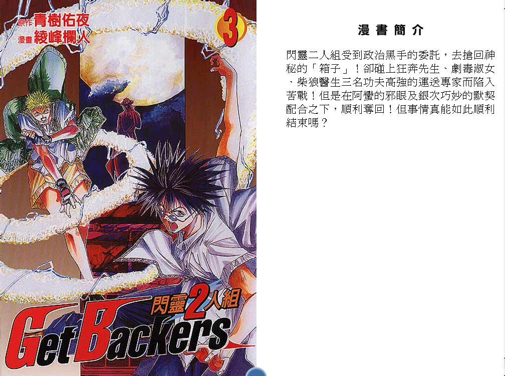 闪灵二人组第3卷图