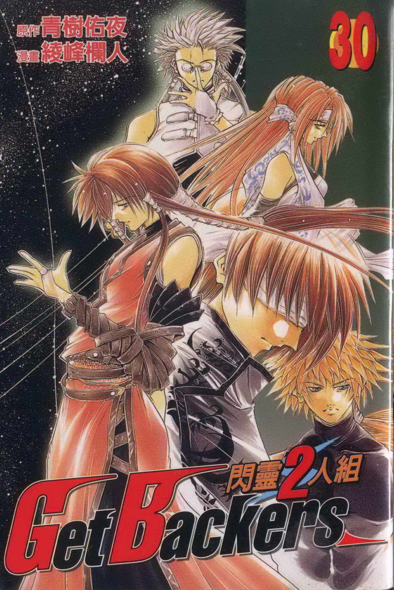 闪灵二人组第30卷图