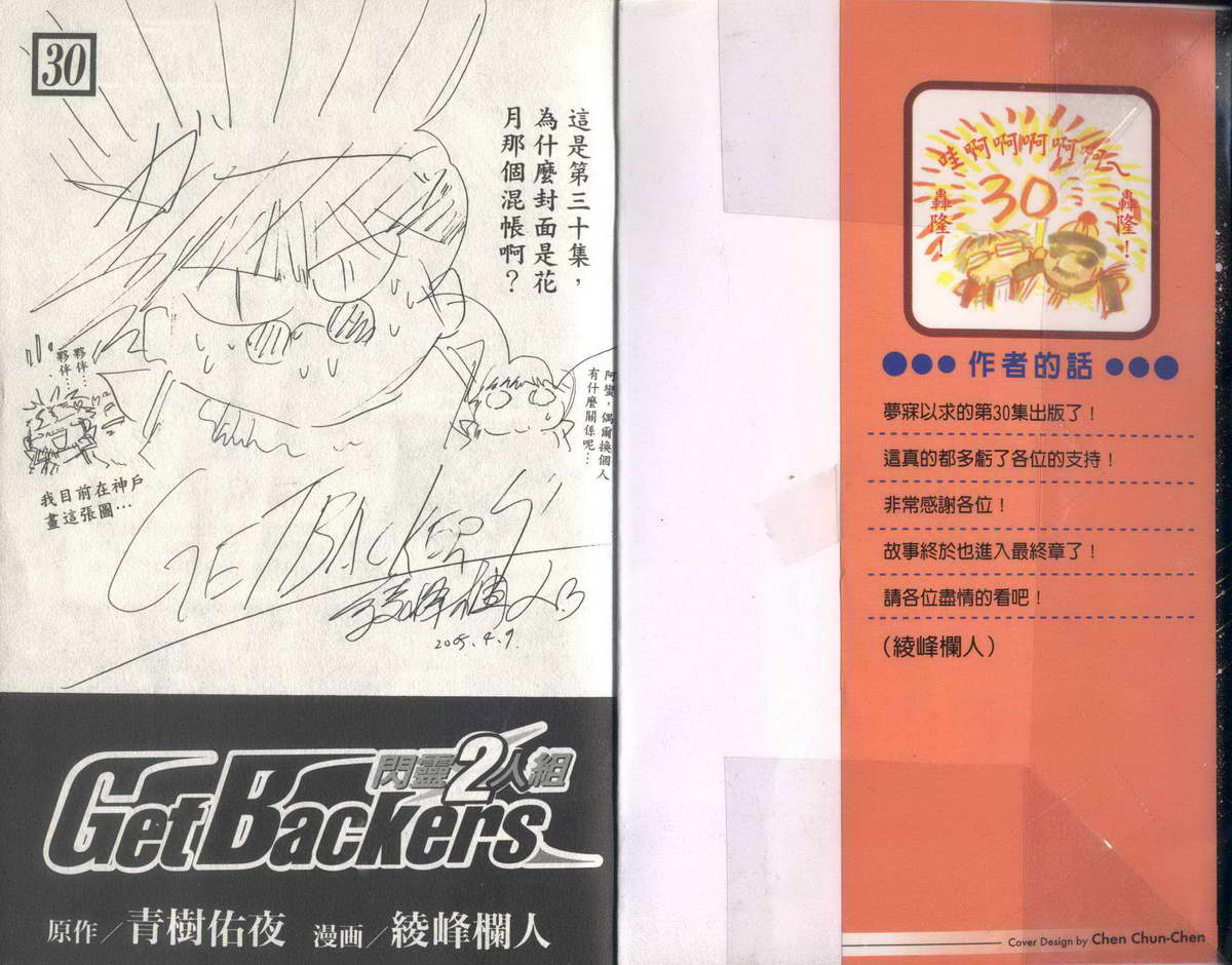 闪灵二人组第30卷图