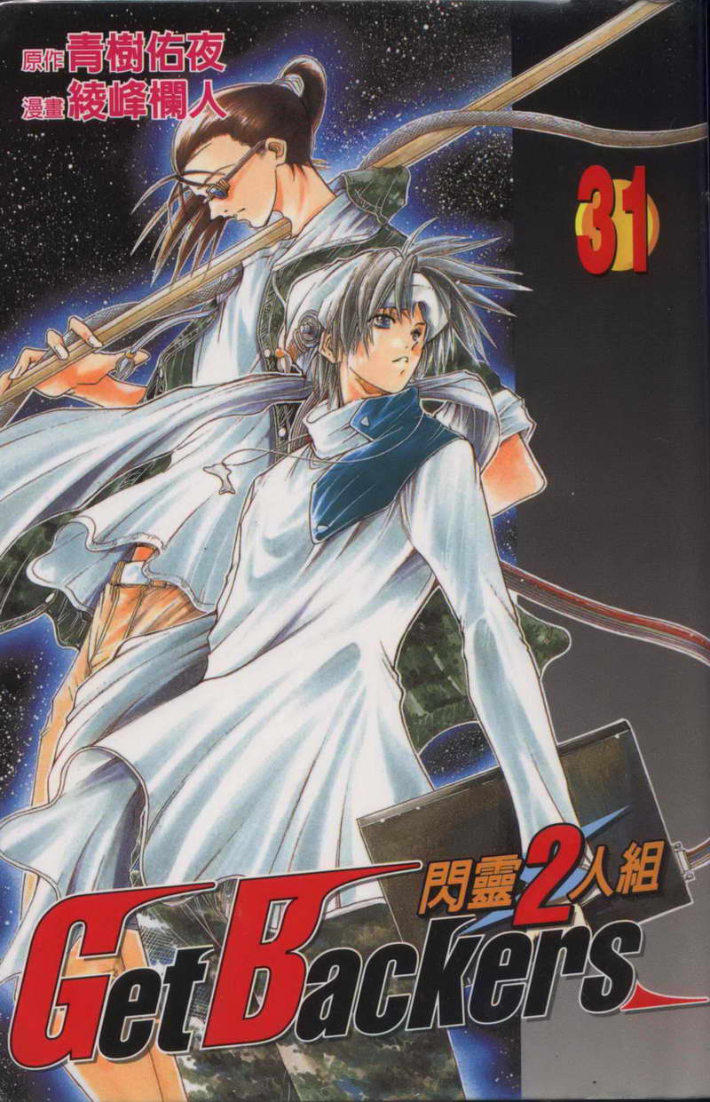 闪灵二人组第31卷图