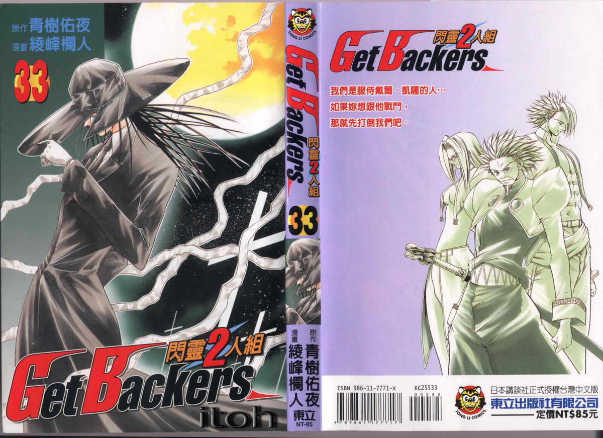 闪灵二人组第33卷图