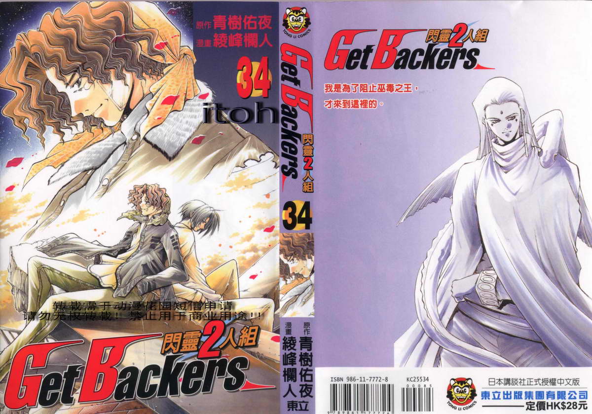 闪灵二人组第34卷图