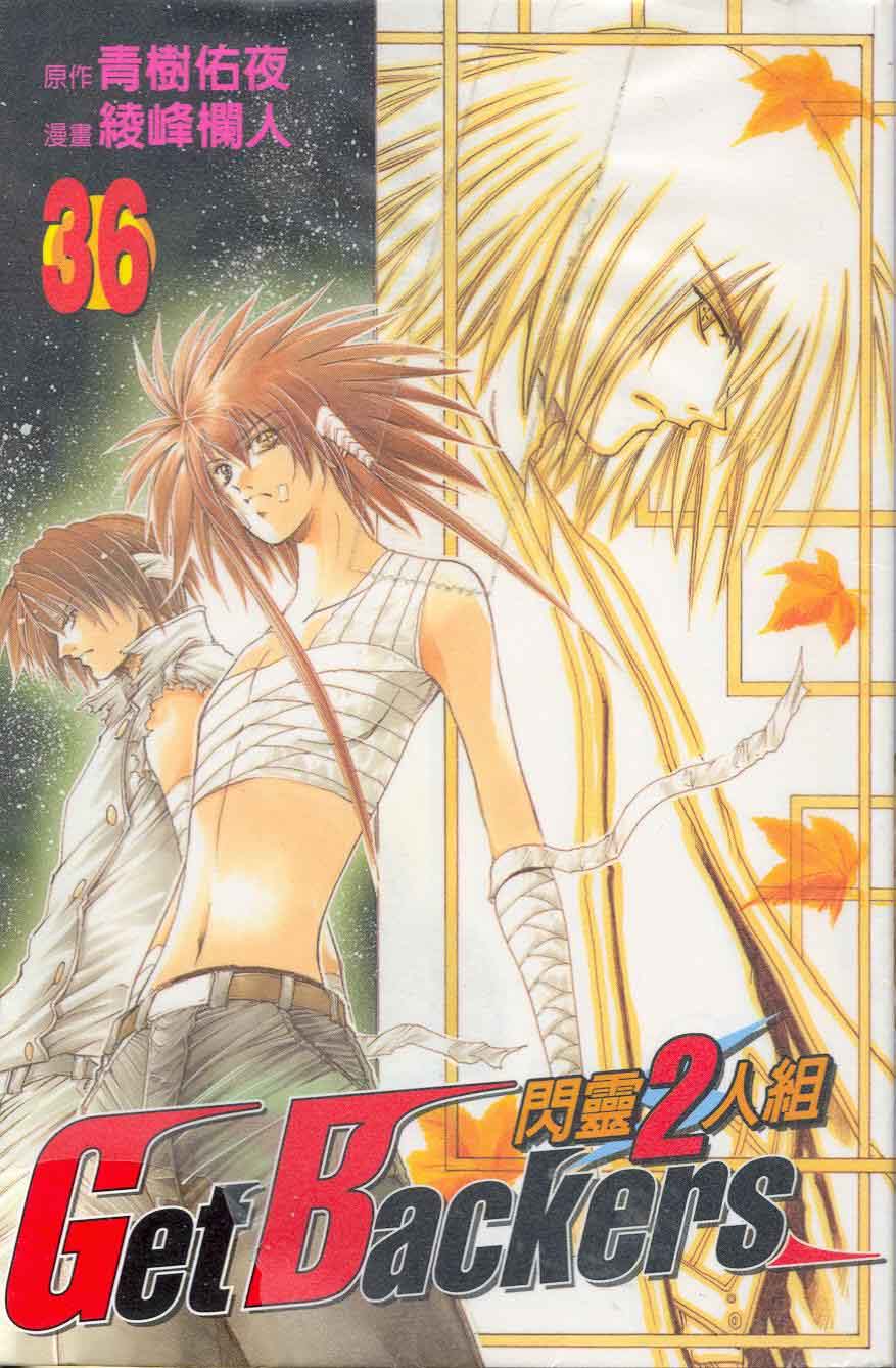 闪灵二人组第36卷图