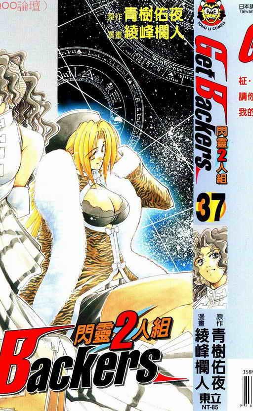 闪灵二人组第37卷图