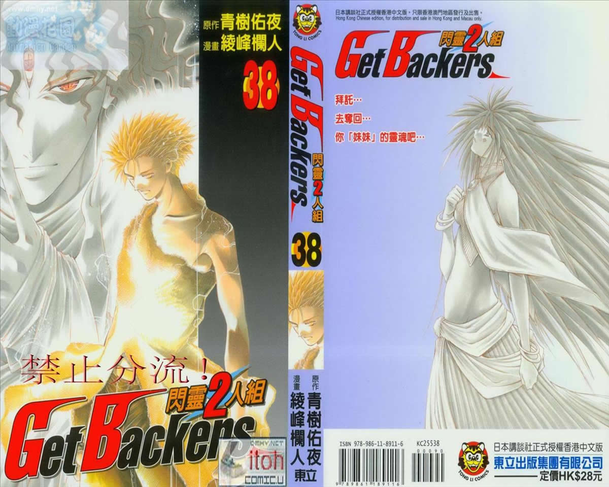 闪灵二人组第38卷图