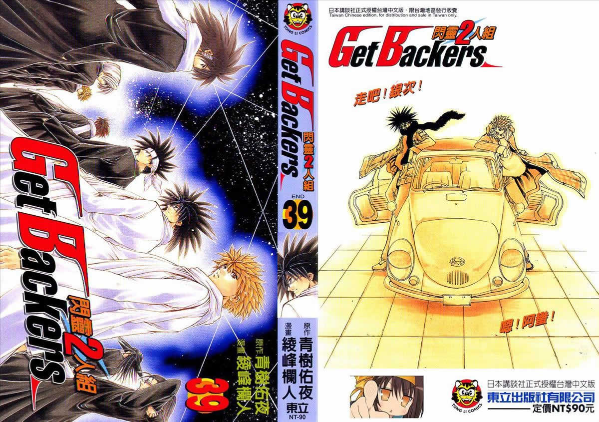 闪灵二人组第39卷图