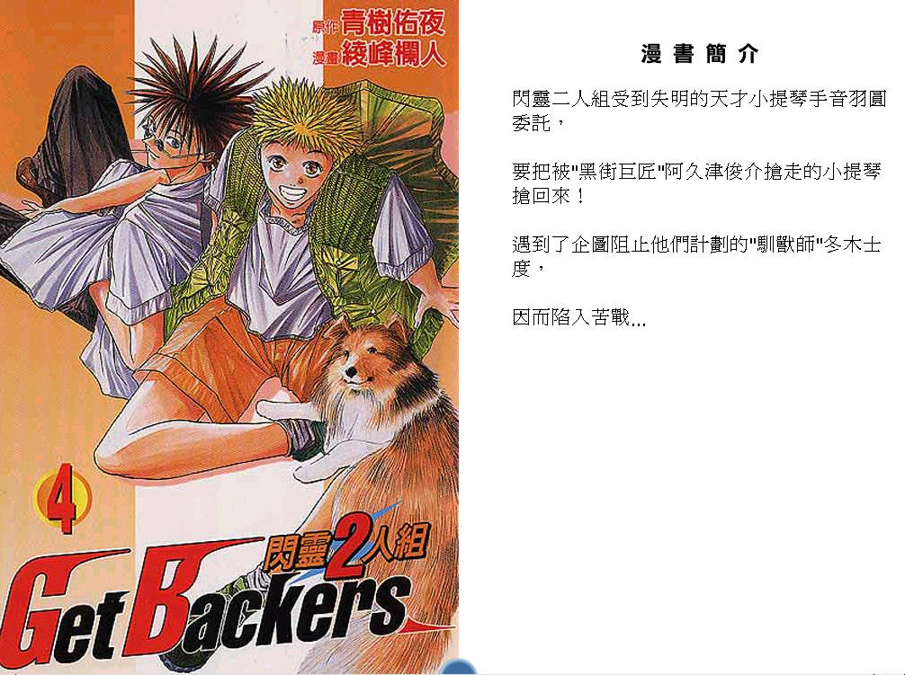 闪灵二人组第4卷图