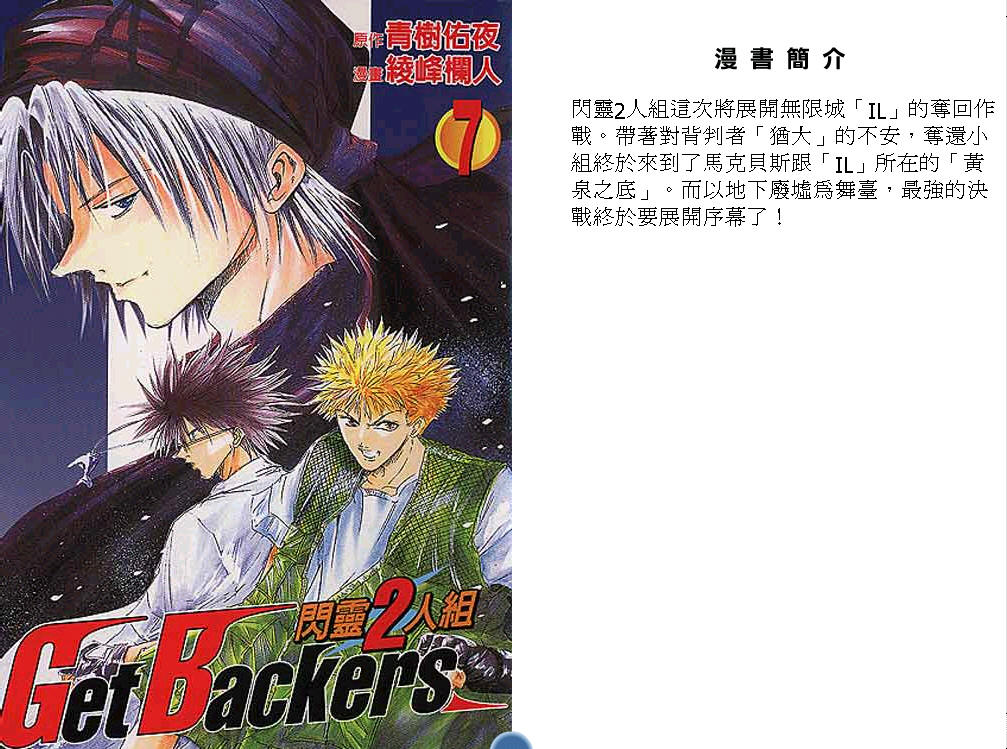 闪灵二人组第7卷图