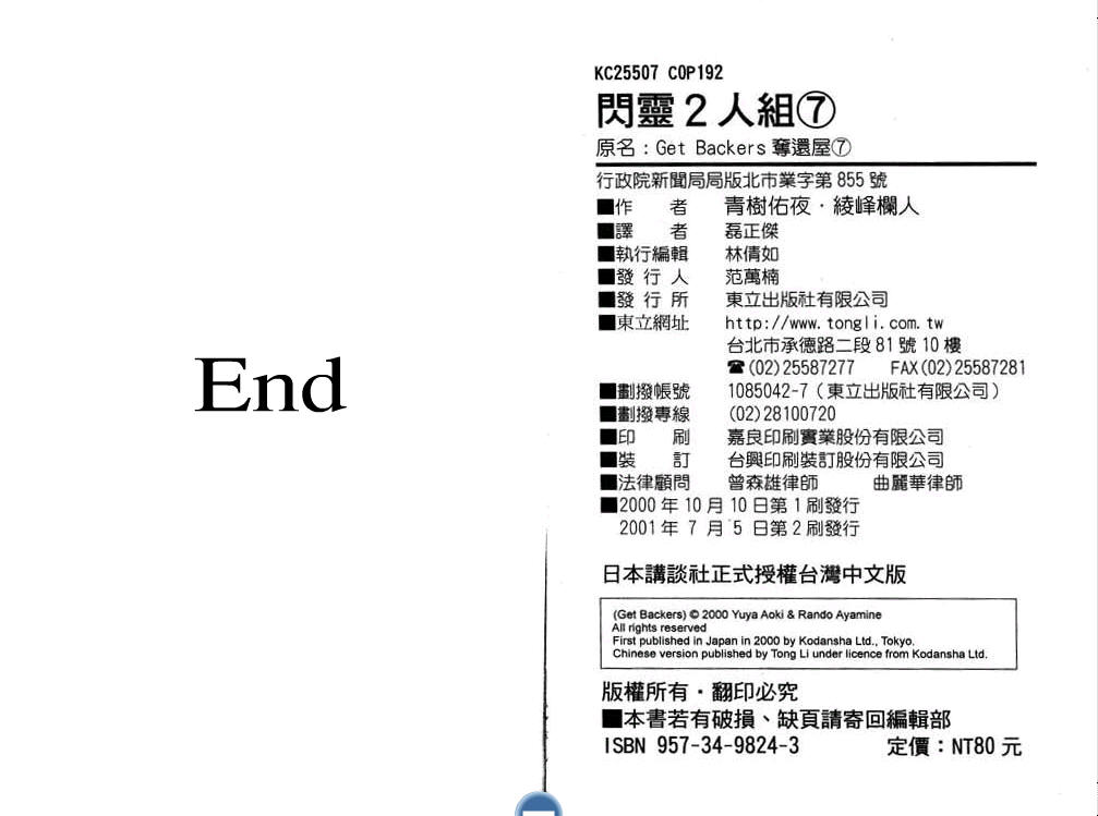 闪灵二人组第7卷图