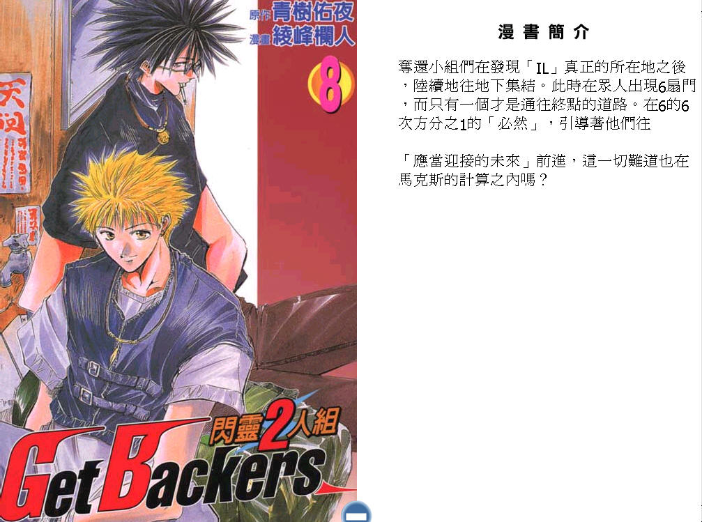 闪灵二人组第8卷图